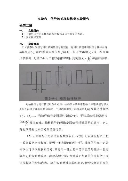 信号的采样与恢复(采样定理)