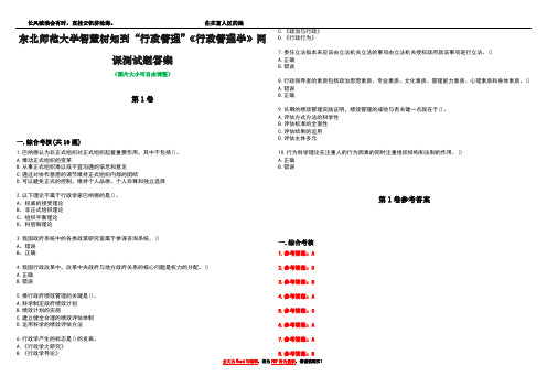 东北师范大学智慧树知到“行政管理”《行政管理学》网课测试题答案卷3