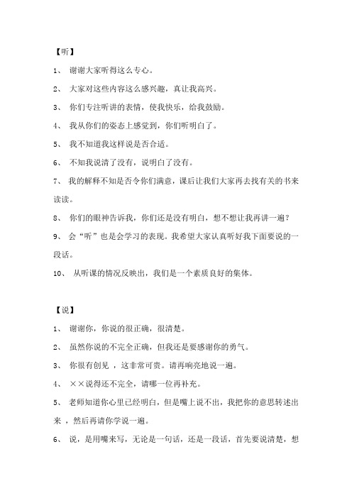 教师精彩课堂用语50句