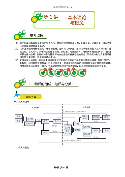 高考化学复习讲义(上)