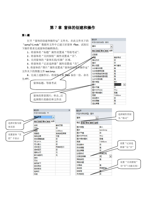 窗体的创建和操作(操作说明)