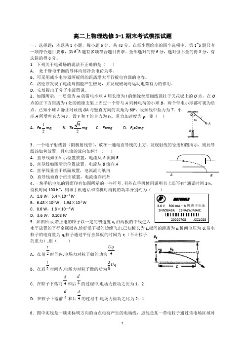 高二上物理选修3-1期末考试——(难度易)