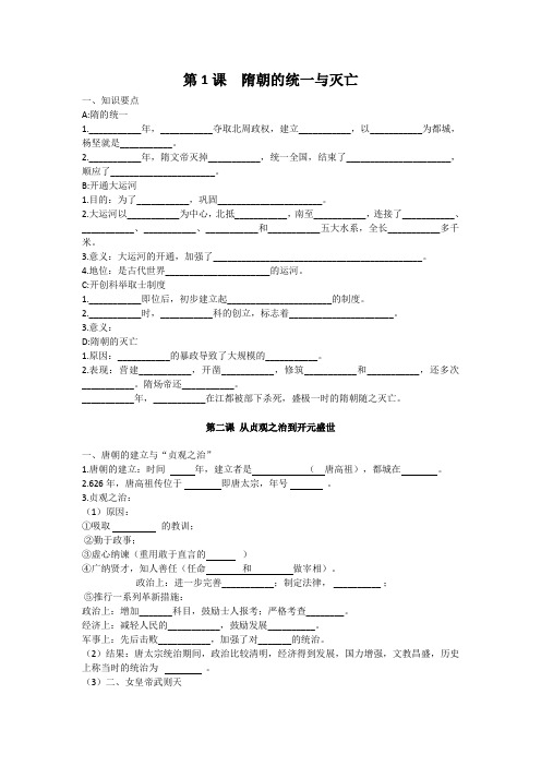 新人教版版七下历史填空