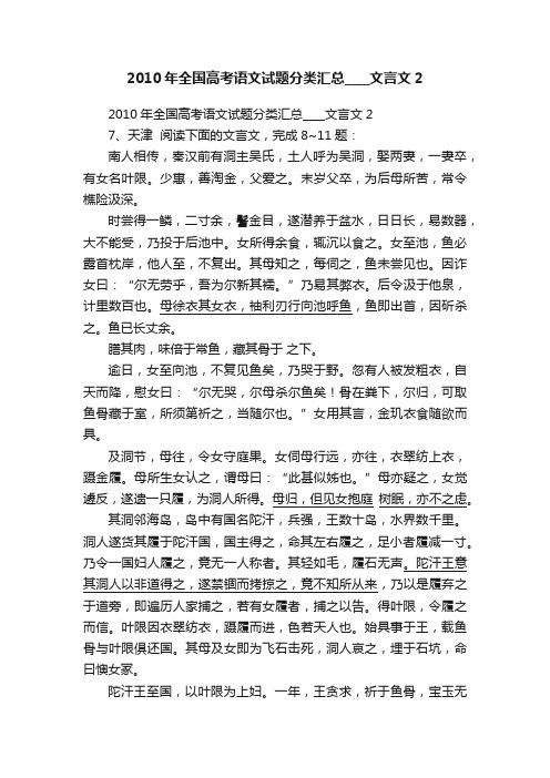 2010年全国高考语文试题分类汇总____文言文2