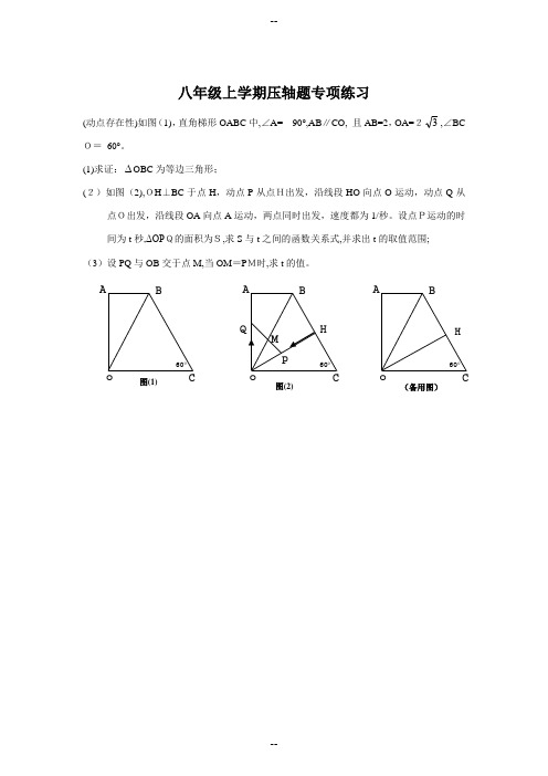 上海初二上数学压轴题整理