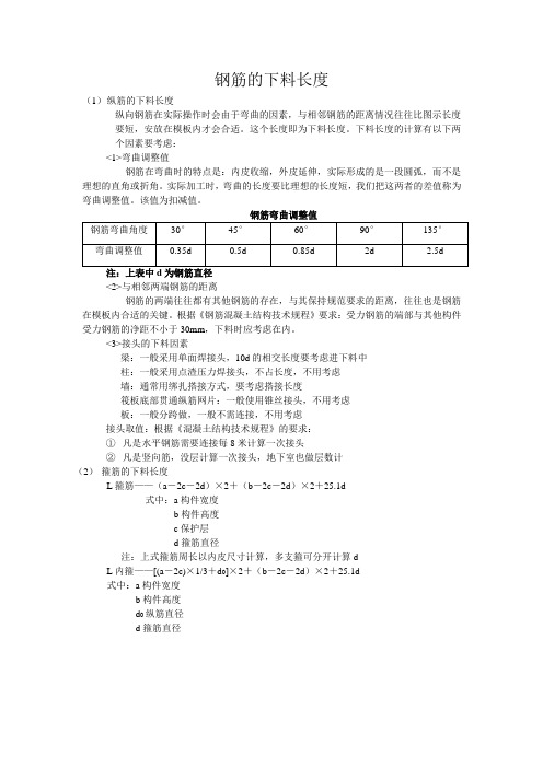 钢筋下料长度