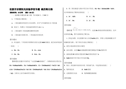 高中化学 硫的氧化物(测)1高一1化学试题