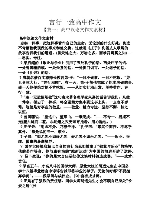 高二作文之言行一致高中作文