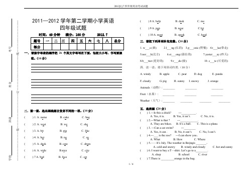 2012[1].7四年级英语考试试题