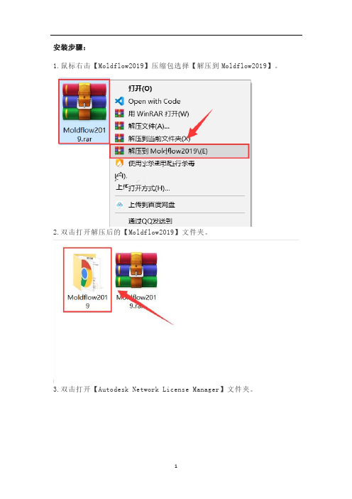 moldflow2019安装教程