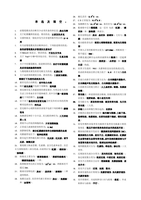 眼科学试题