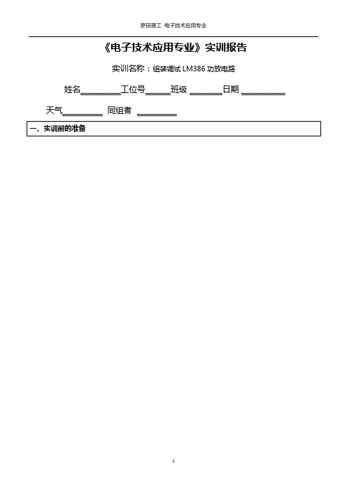 LM386实训报告