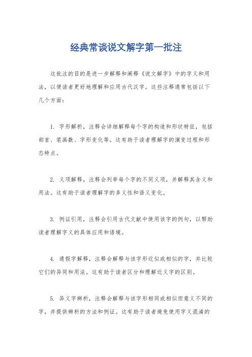 经典常谈说文解字第一批注