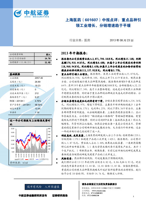 上海医药：分销增速趋于平缓 买入评级