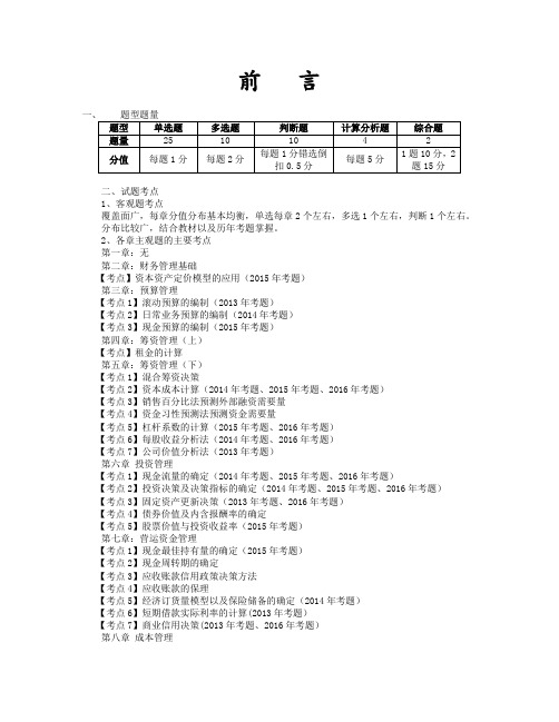 职称会计中级财务管理核心考点精讲讲义