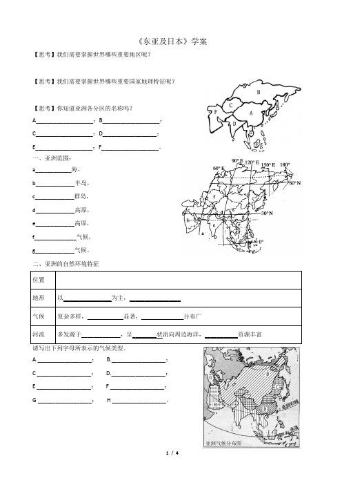 学案-东亚及日本1