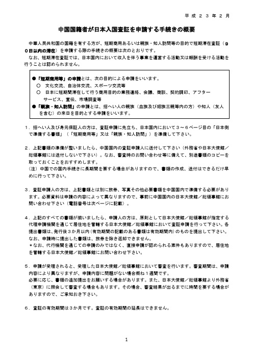 日本签证介绍以及所需资料