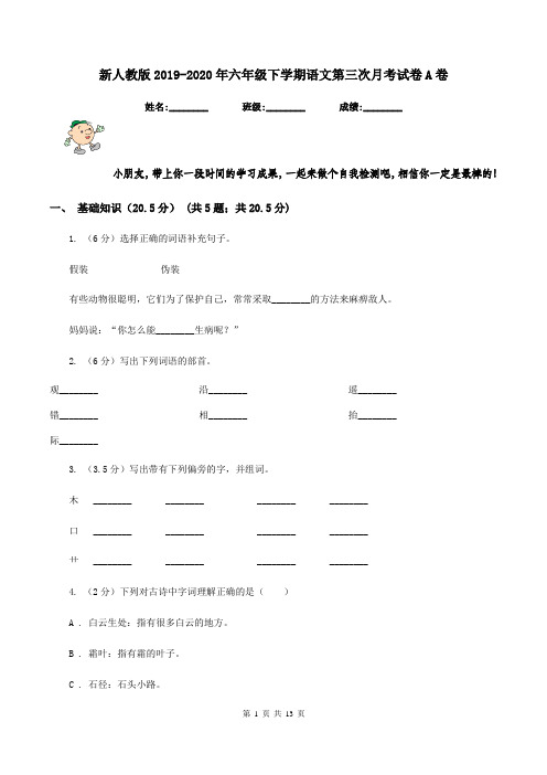 新人教版2019-2020年六年级下学期语文第三次月考试卷A卷