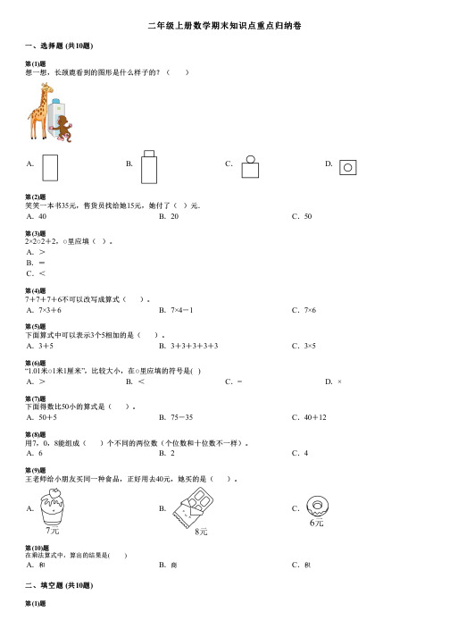 二年级上册数学期末知识点重点归纳卷