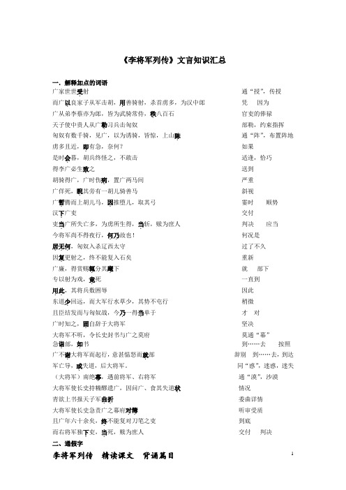 2013年浙江专升本语文李将军列传