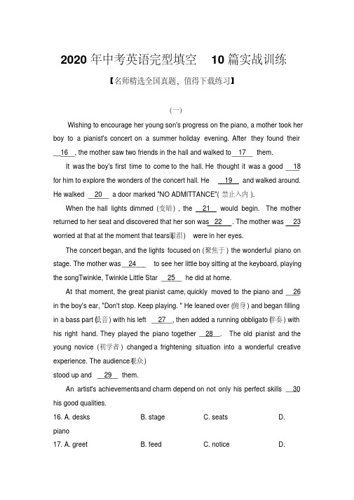 2020年中考英语完型填空10篇实战训练及答案