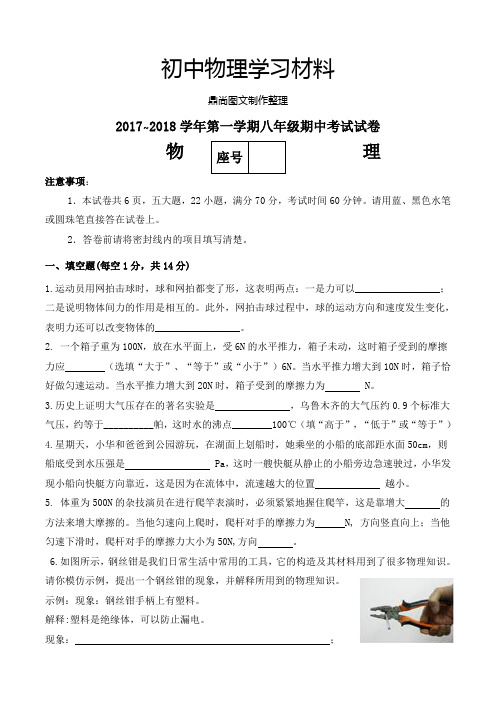 人教版物理八年级上册2018第二学期期中试卷1.doc
