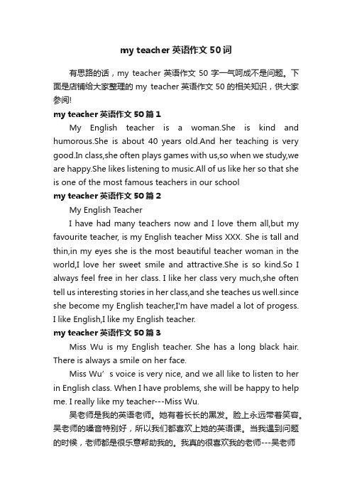 myteacher英语作文50词