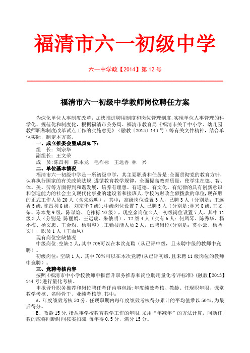 【2014】第12号晋升十、十一级职称推荐方案【范本模板】