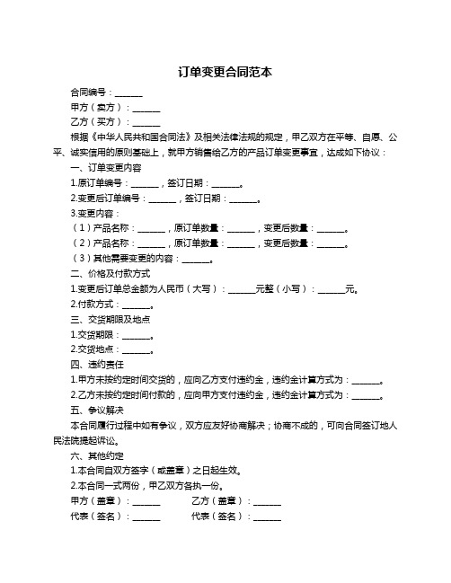 订单变更合同范本