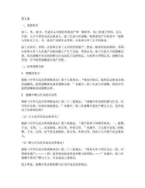 法律逻辑直言命题案例题(3篇)