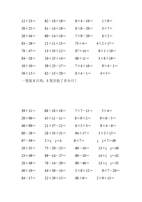 2017最新小学二年级数学上册口算应用题卡 (151)