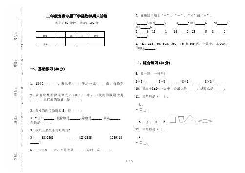 二年级竞赛专题下学期数学期末试卷