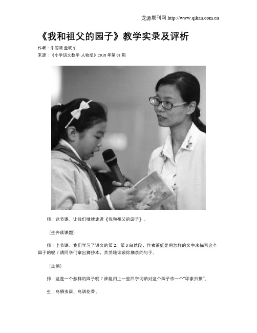 《我和祖父的园子》教学实录及评析