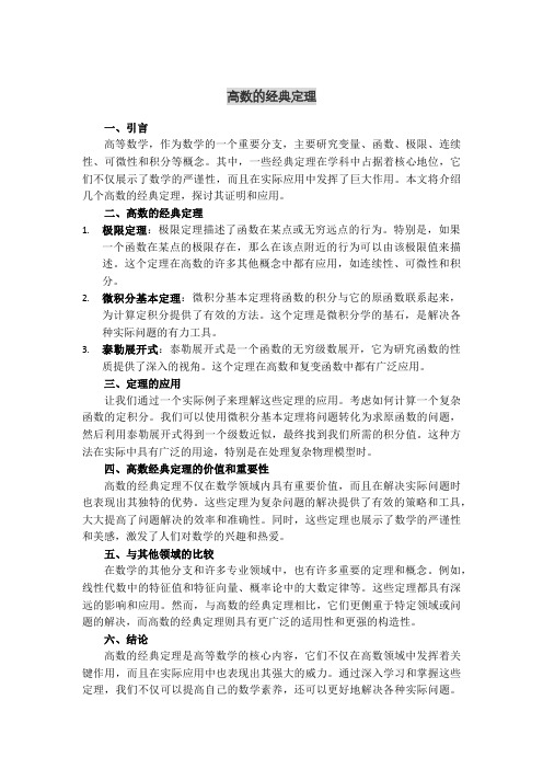 高数的经典定理