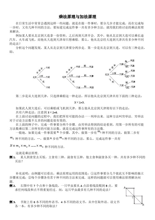 (完整版)小学奥数——乘法原理与加法原理