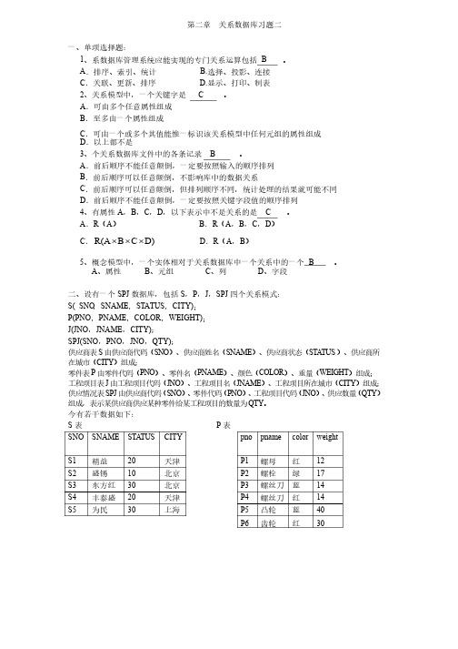 数据库第二章习题及答案