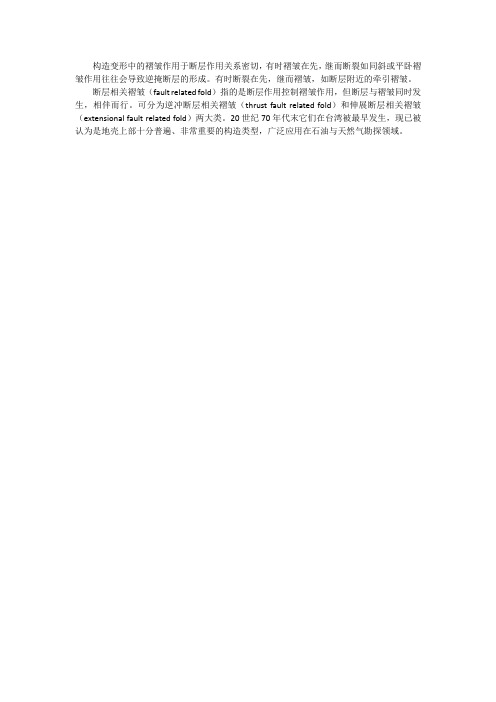 11.断层相关褶皱