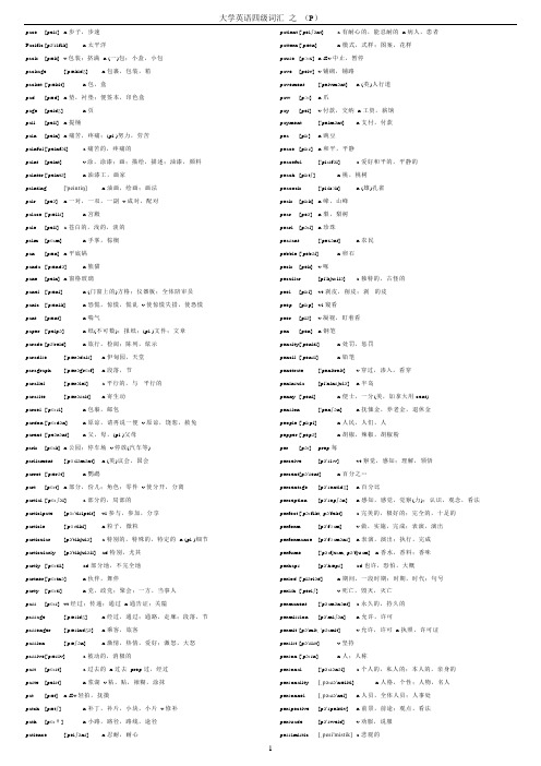 大学英语四级词汇 之 (P)