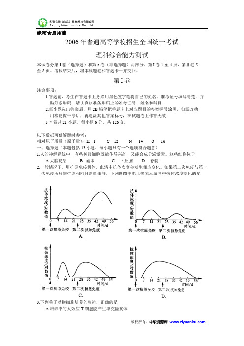 2006年高考试题——理综(陕西卷)