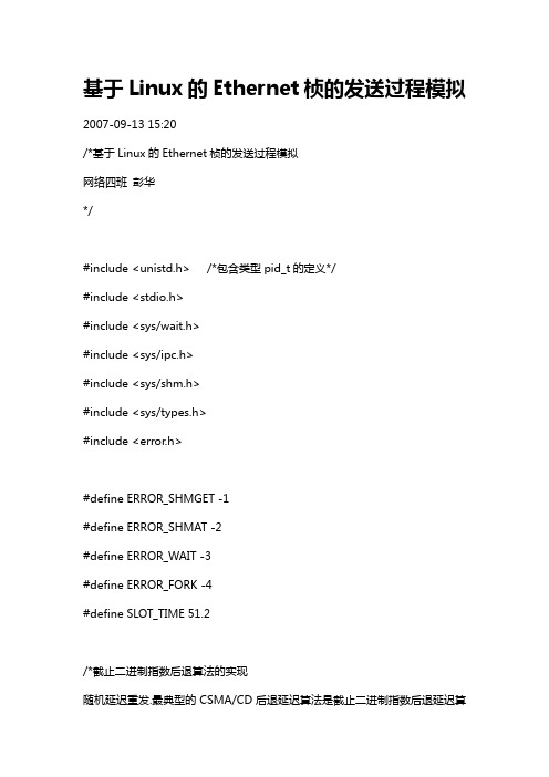 模拟以太帧的发送过程