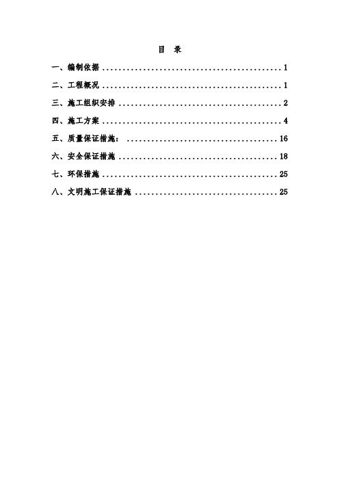 30米小箱梁运架施工方案