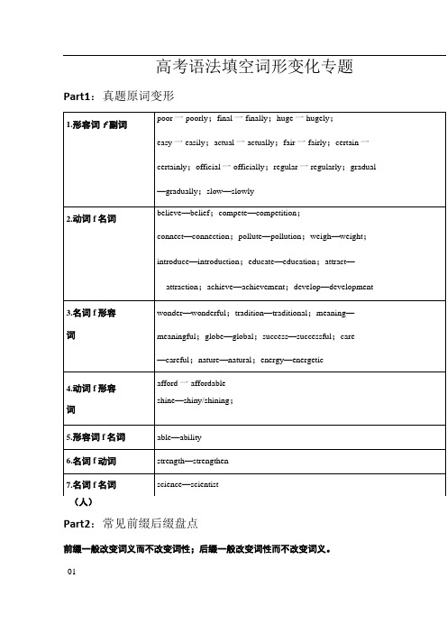 高考英语语法填空词形变化专题