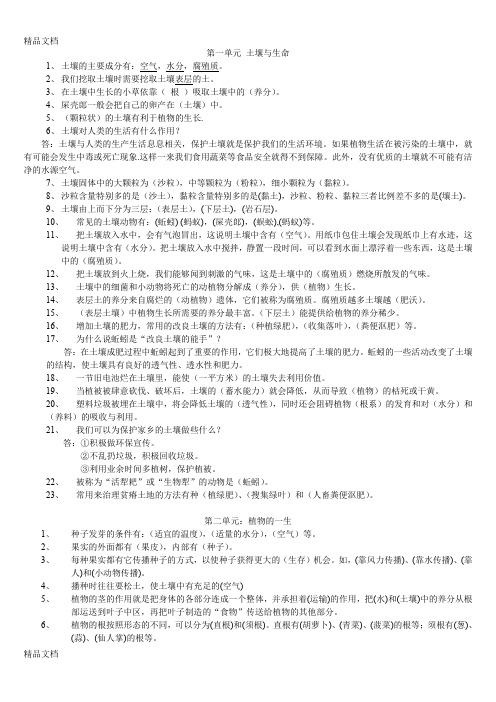 最新苏教版小学三年级科学下册复习资料