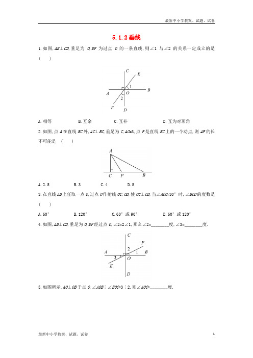 七年级数学上册第五章相交线与平行线5.1.2垂线作业新版华东师大版