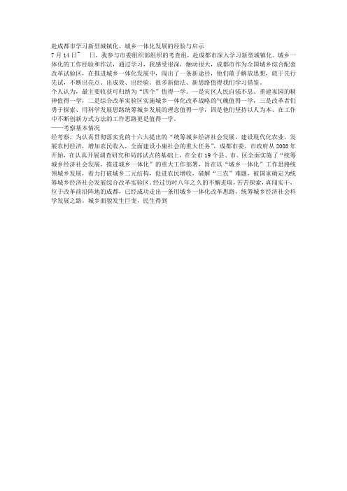 赴成都市学习新型城镇化