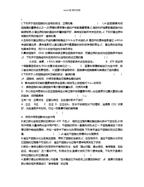 辽宁省抚顺市六校联合体最新高三上学期期中考试 生物试题
