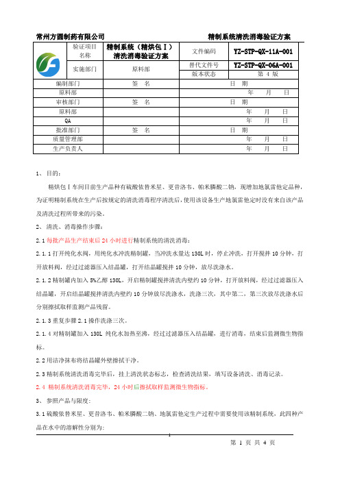 精制结晶罐清洗方案1