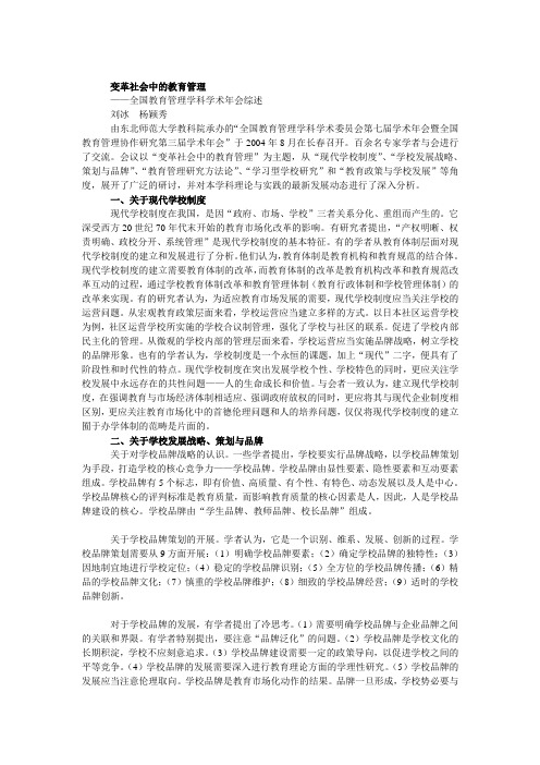 变革社会中的教育管理