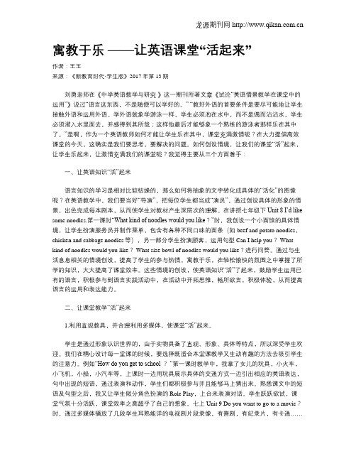 寓教于乐 ——让英语课堂“活起来”