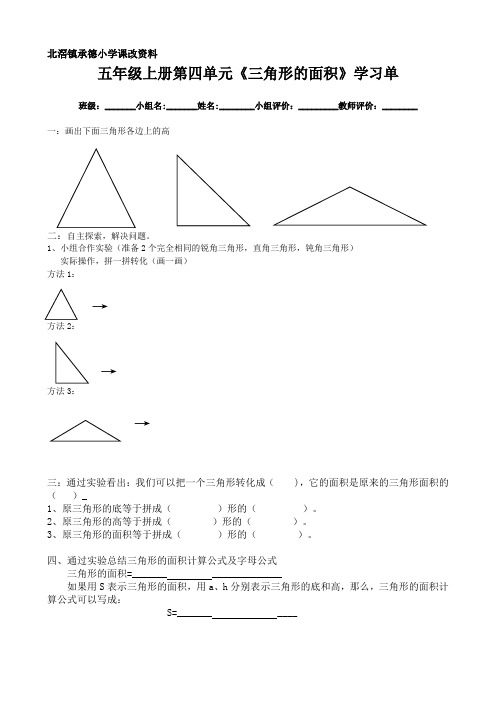 五年级上册第四单元《三角形的面积》学习单
